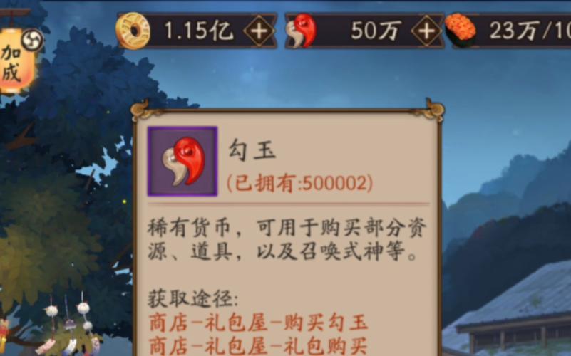 阴阳师平民每天500勾玉
