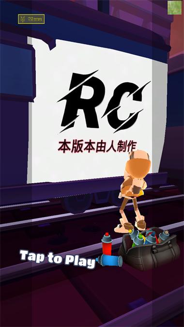 地铁跑酷rc公益版本缩略图