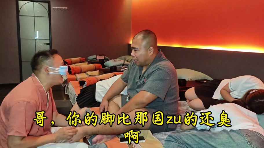 抖音搞笑足疗