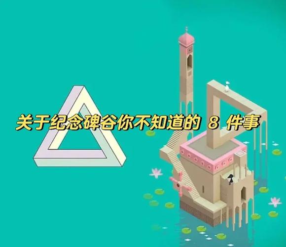 纪念碑谷1邀请码截图