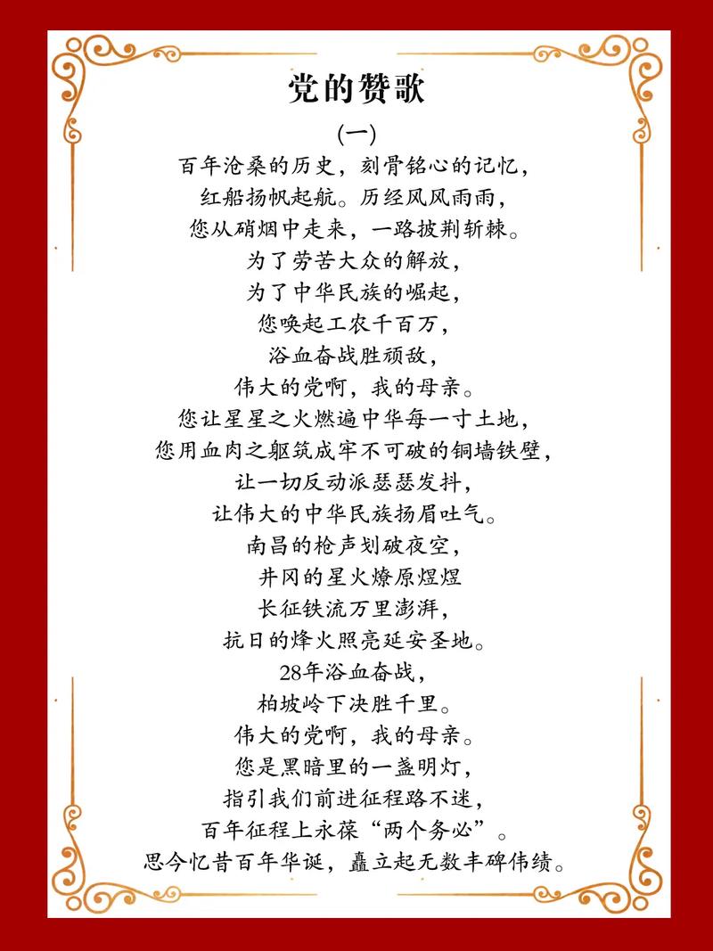 七一朗诵稿 党的赞歌最新版