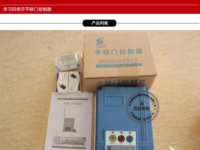 百胜开门机控制器调试
