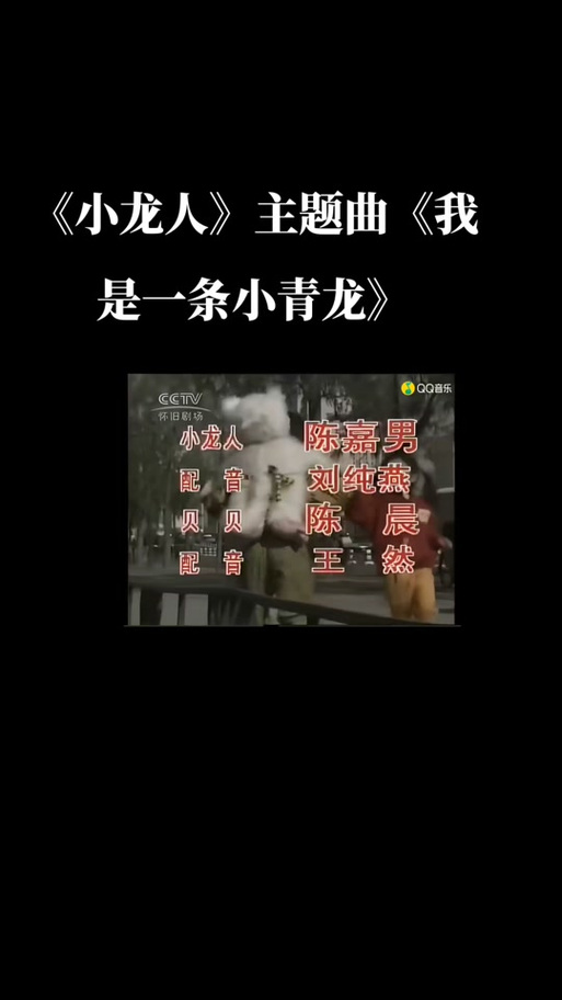 小龙人原唱完整版