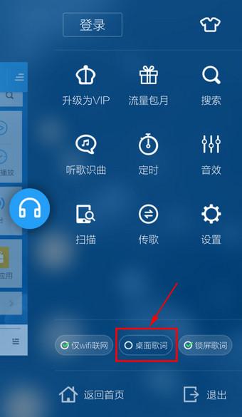 酷狗状态栏歌词怎么设置