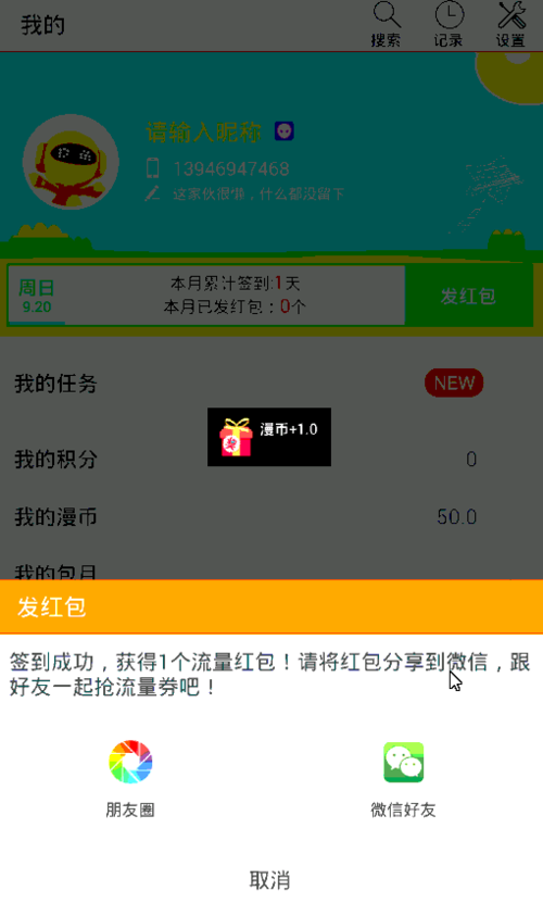 咪咕动漫自动扣话费