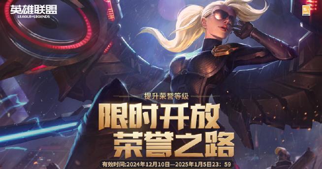 lol三级荣誉怎么升四级