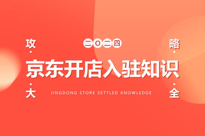 怎样进入京东自营店