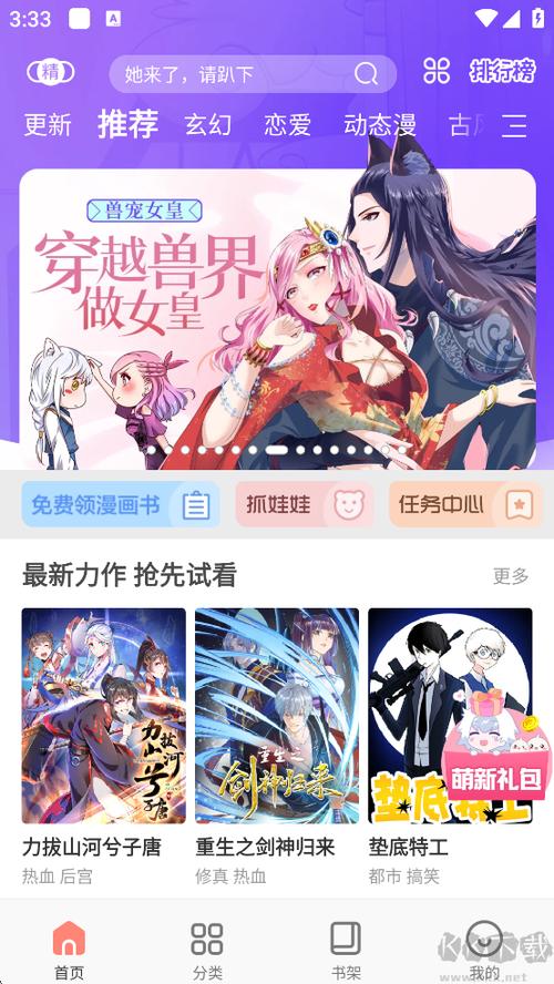 飒漫画下载app