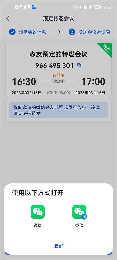 手机腾讯会议app下载缩略图