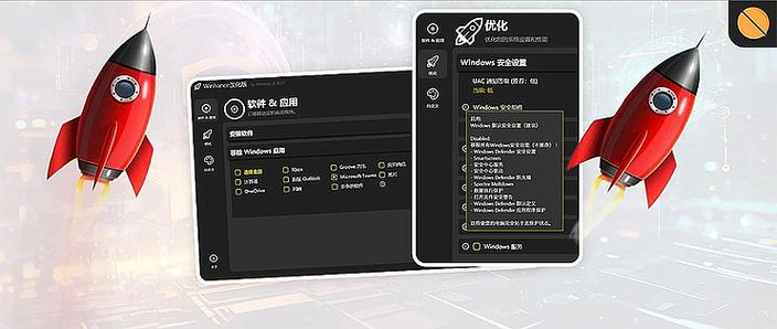 windows优化软件