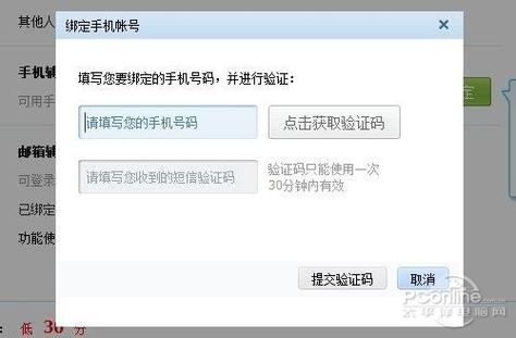 qq换绑手机号要验证码吗