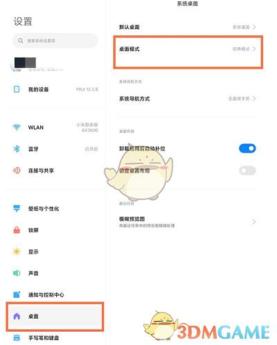 小米搜索设置不见了