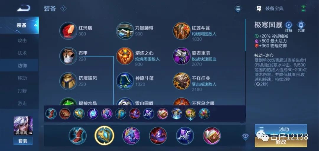 高渐离最强出装和铭文2021