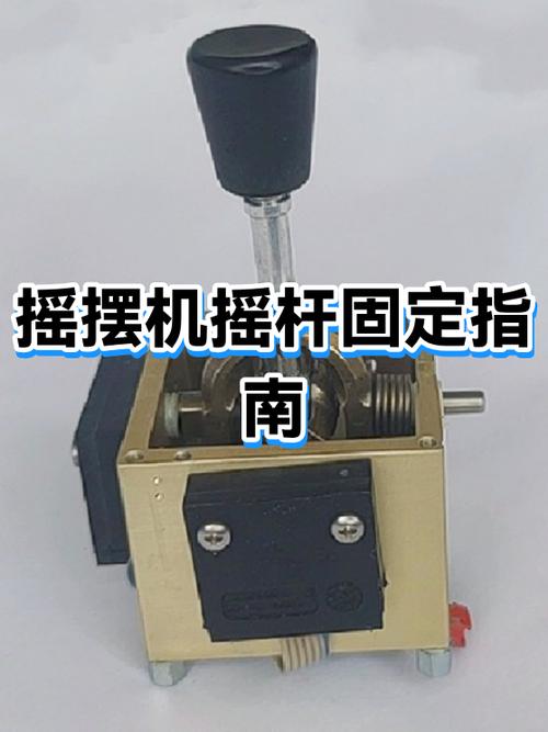 自由摇杆和固定摇杆区别缩略图