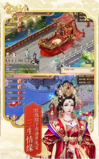 后宫秘史有没有破解版
