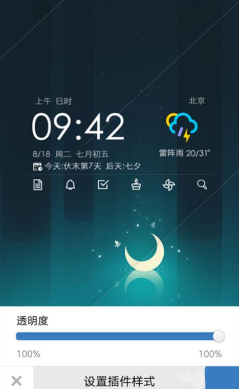 oppo手机天气时钟插件缩略图