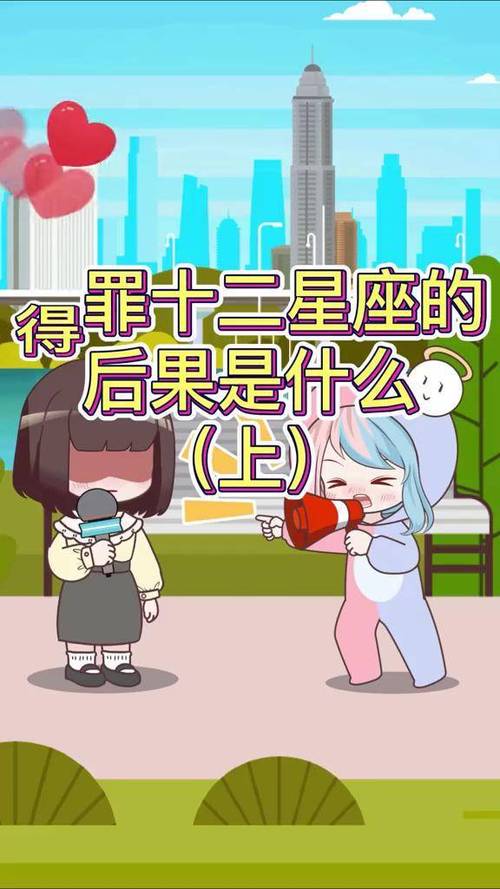 惹到哪个星座最惨