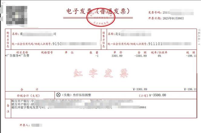 冲红发票可以退税吗缩略图