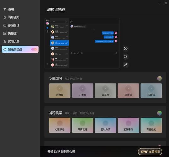 QQ夜间模式