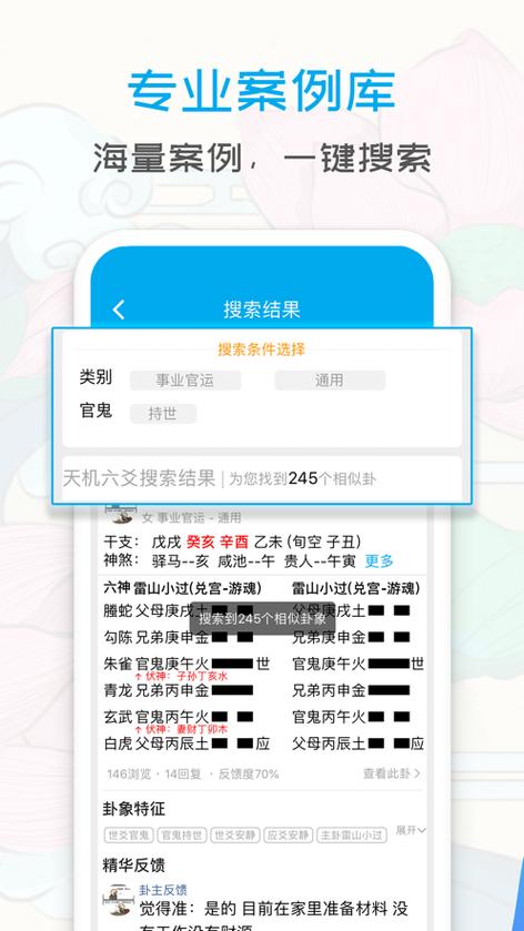 天机六爻排盘下载缩略图