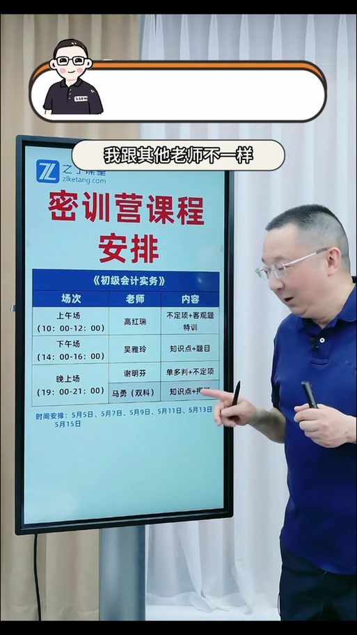 之了课堂十天密训