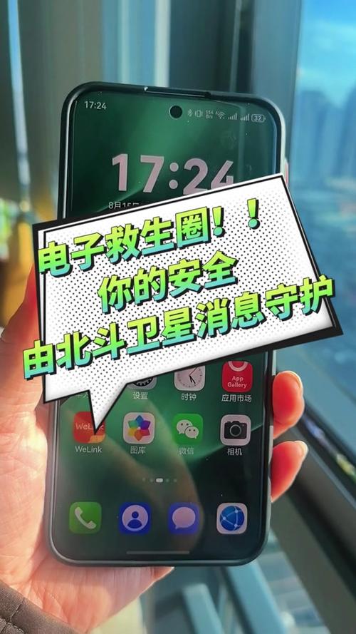 怎么让手机连接北斗图标
