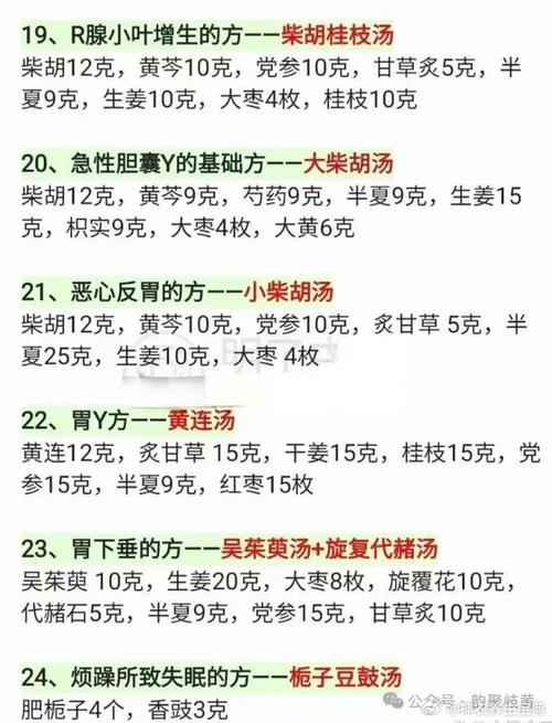 升血饮1一7手配方一览表