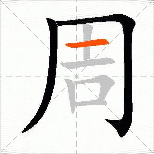 用周组词好的寓意