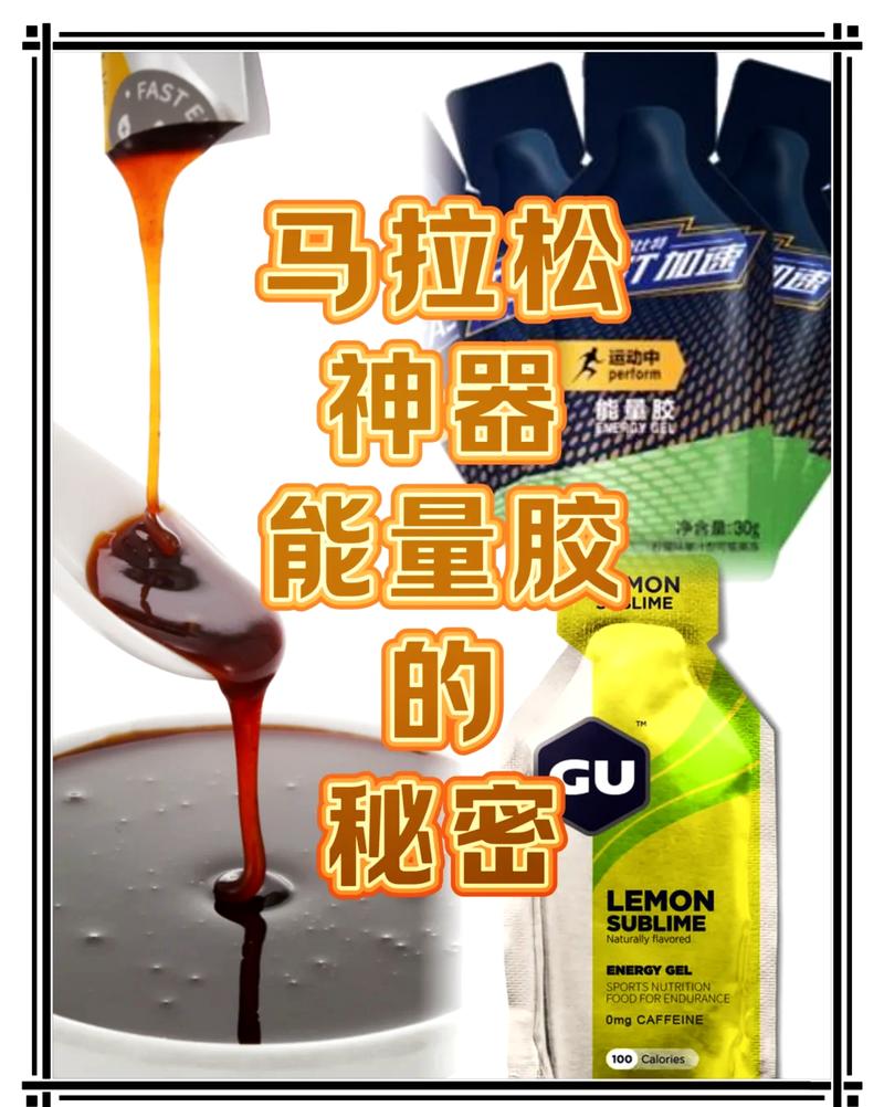 能量胶的副作用和危害