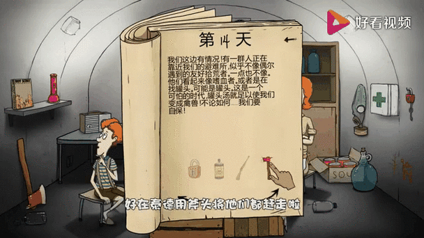 末日生存60秒游戏截图