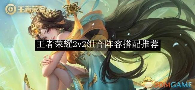 王者荣耀阵容推荐缩略图