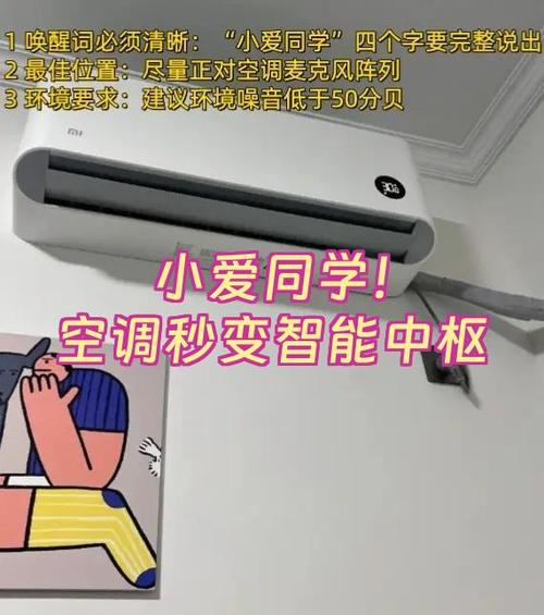 小爱同学控制空调教程