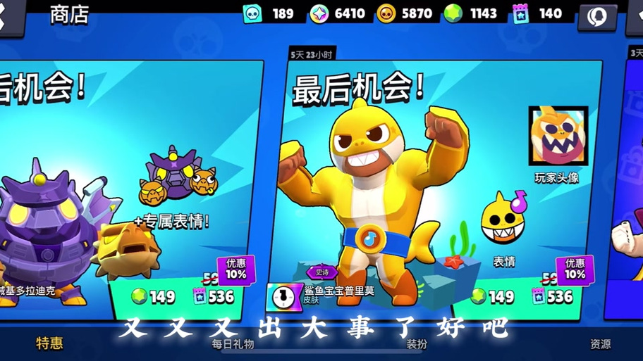 荒野乱斗里昂鲨鱼皮肤如何得到