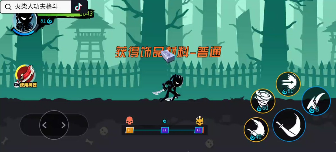 火柴人格斗战术大师无限金币