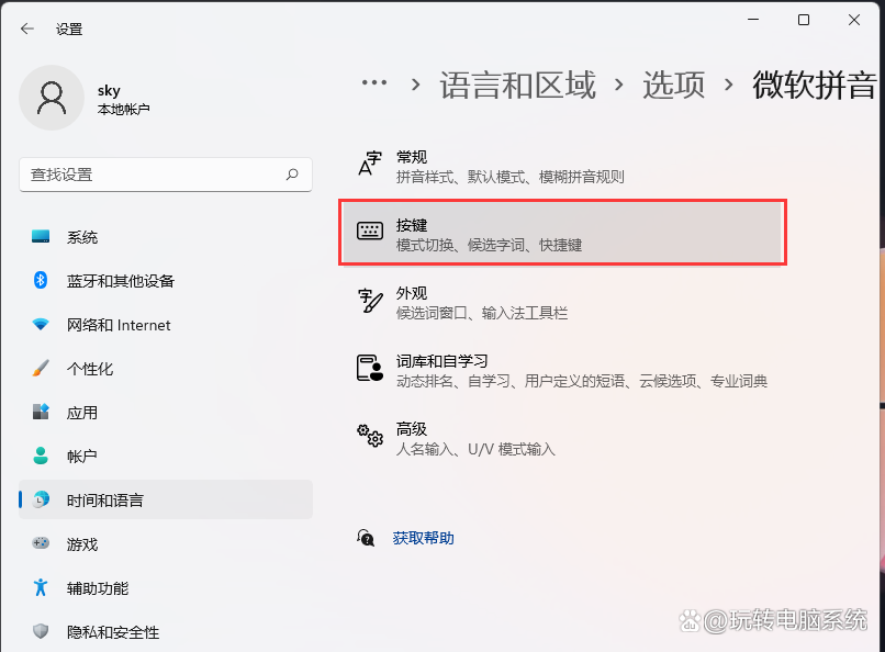 电脑热键冲突怎么修改
