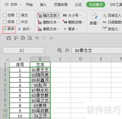 表格去掉文字保留数字