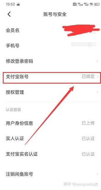咸鱼绑定支付宝如何解绑图标