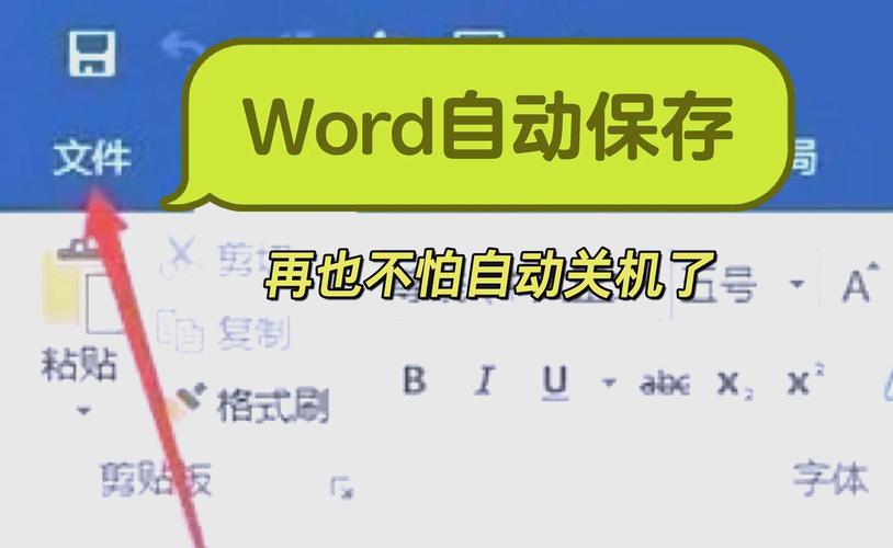 怎样设置办公软件关闭时提示保存
