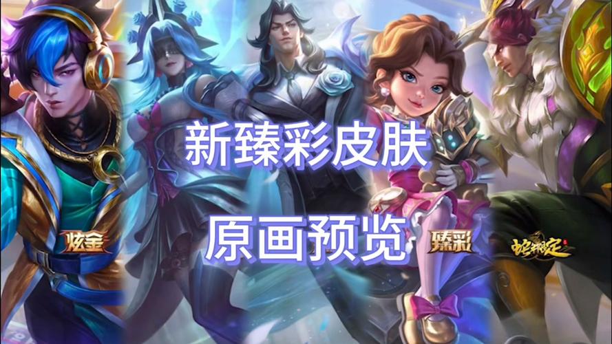LOL臻彩皮肤价格端游