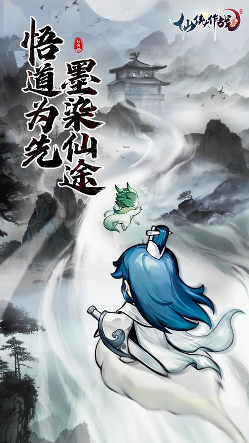 仙侠大作战下载