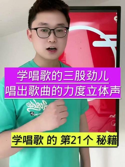 唱歌怎么唱出立体音