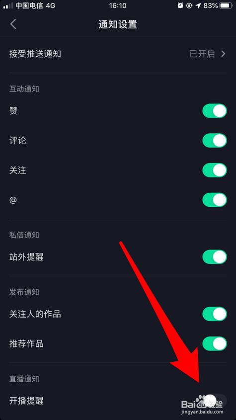 抖音直播实名认证怎么解除