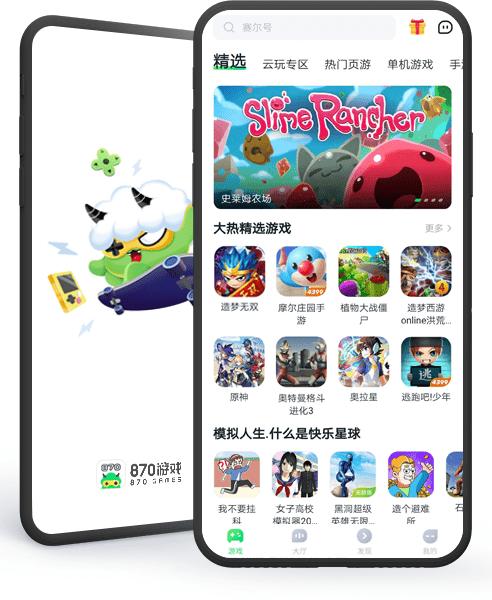 870云游戏破解链接游戏截图