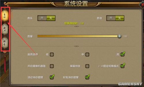 天龙八部游戏画面大小调整