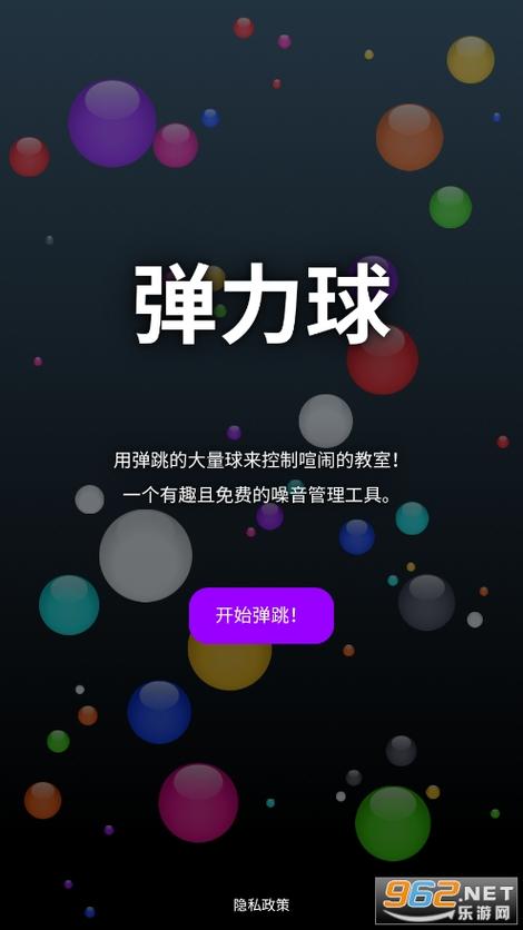 弹力球下载
