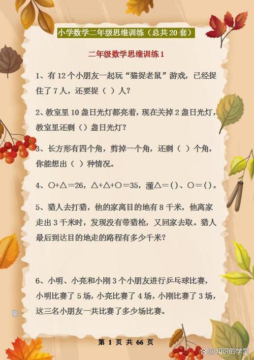 小学数学思维训练