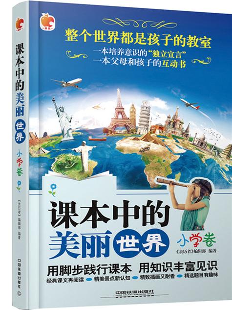 走进课本里的世界