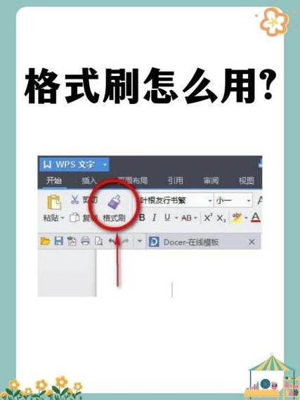 word怎么使用格式刷复制格式