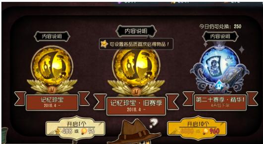 第五人格记忆珍宝旧赛季首次必得