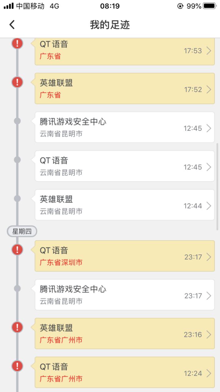 qt语音被异地登录
